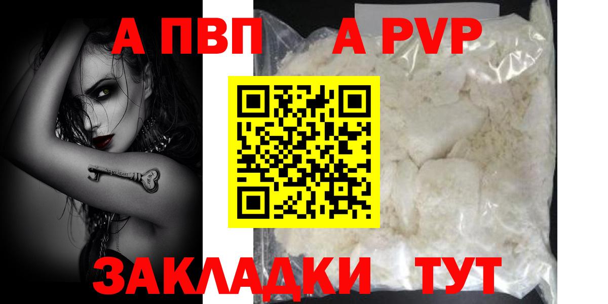 A-PVP СК КРИС  Вход с VPN  Сафоново  APVP  APVP Crystall 