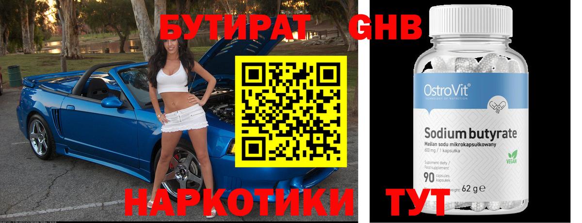 БУТИРАТ вода Сафоново