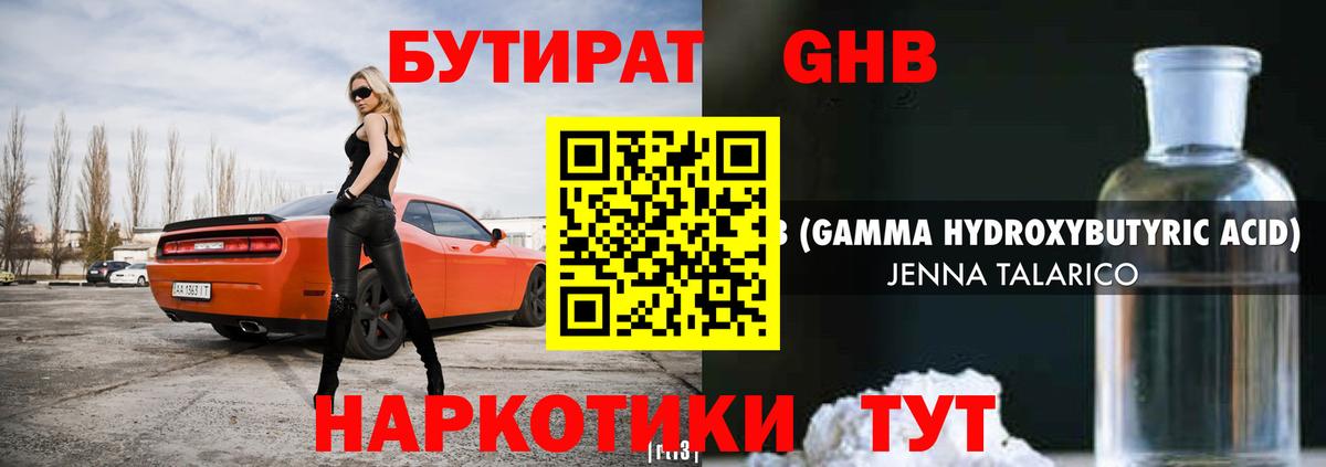 Бутират  БУТИРАТ буратино  Вход с VPN  Сафоново 