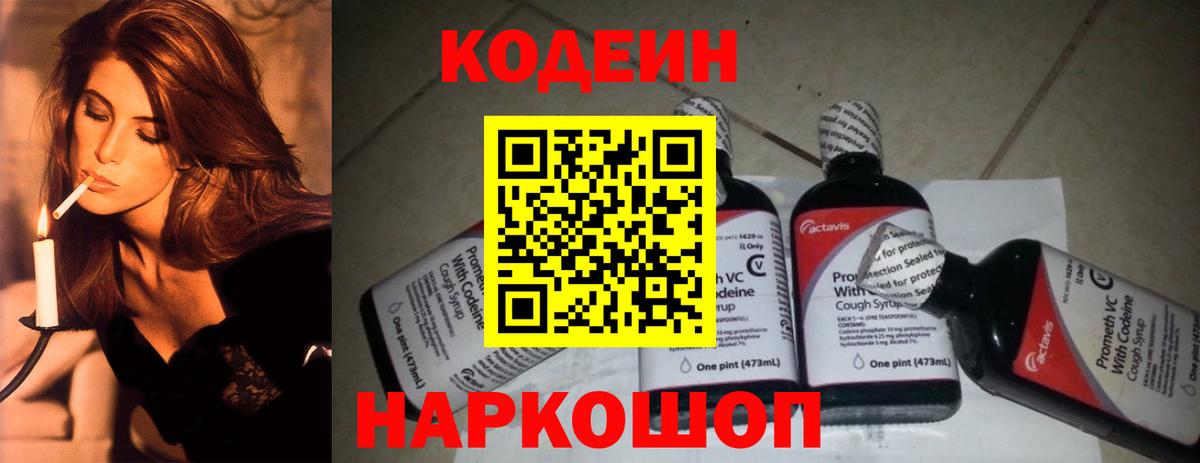 Сафоново  Codein Purple Drank  Вход с VPN 