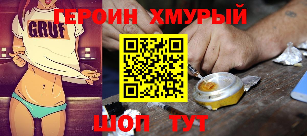 Сафоново  ГЕРОИН  Вход с VPN  Героин хмурый 